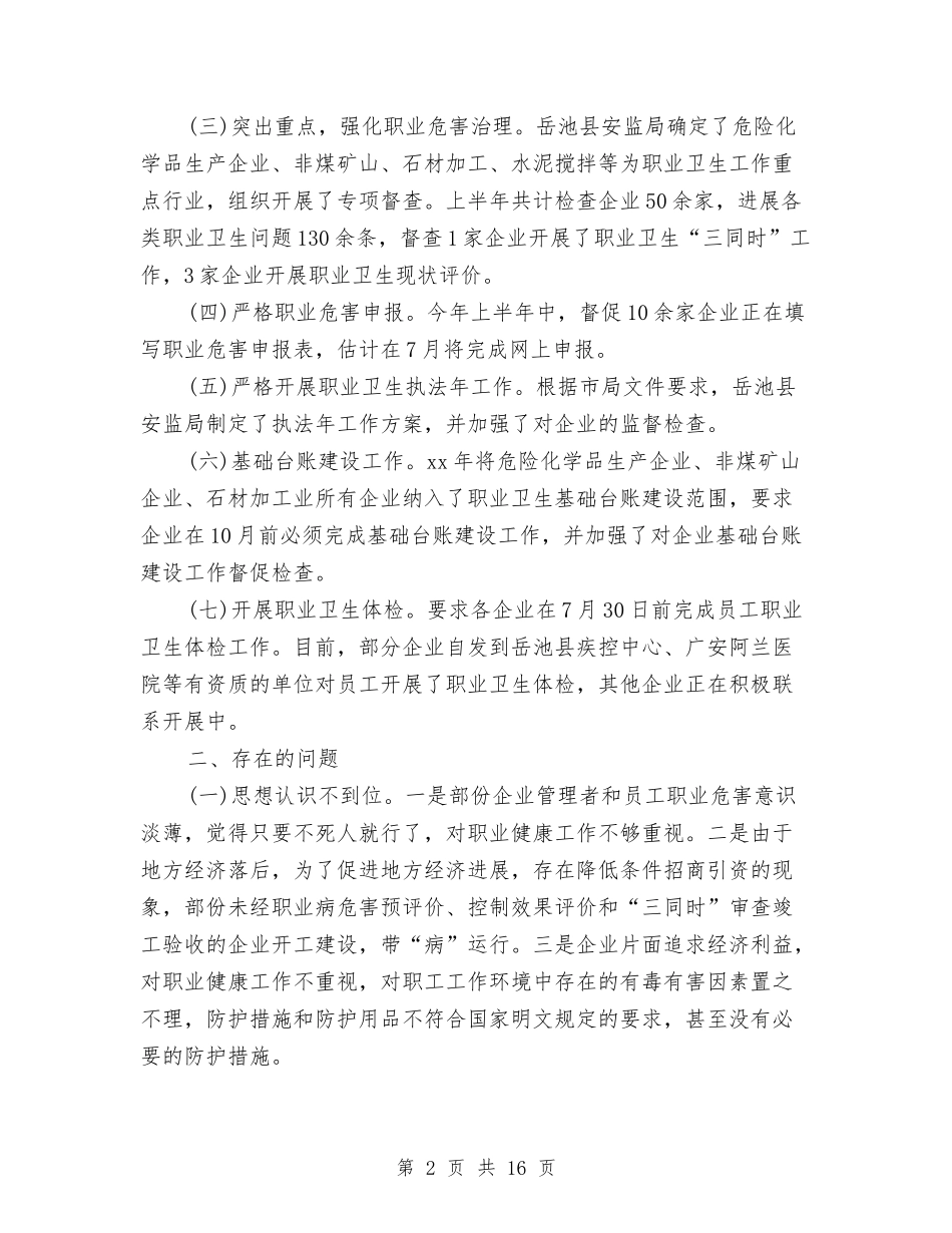 2024卫生工作总结范文与2024卫生所工作总结3篇汇编_第2页
