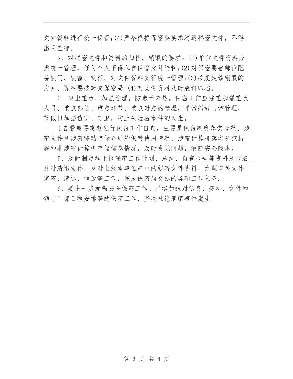 机关部门保密工作计划_第3页