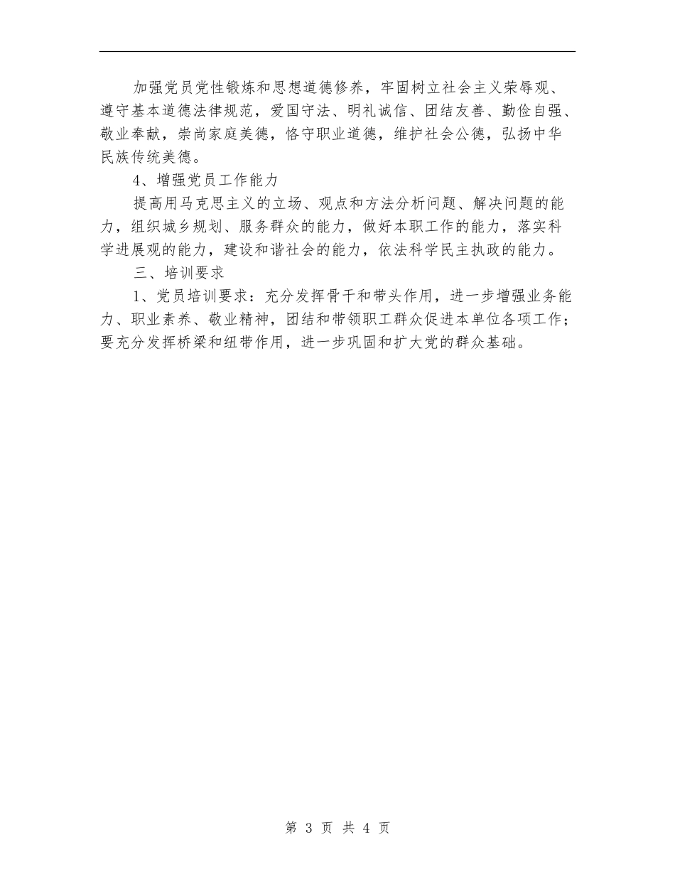 市规划管理局党支部培训工作计划_第3页