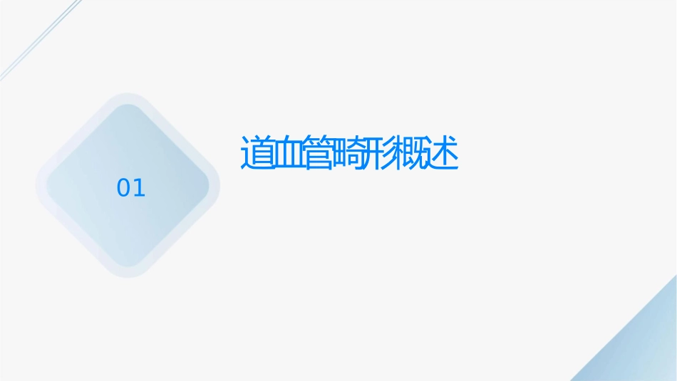 肠道血管畸形护理课件_第3页