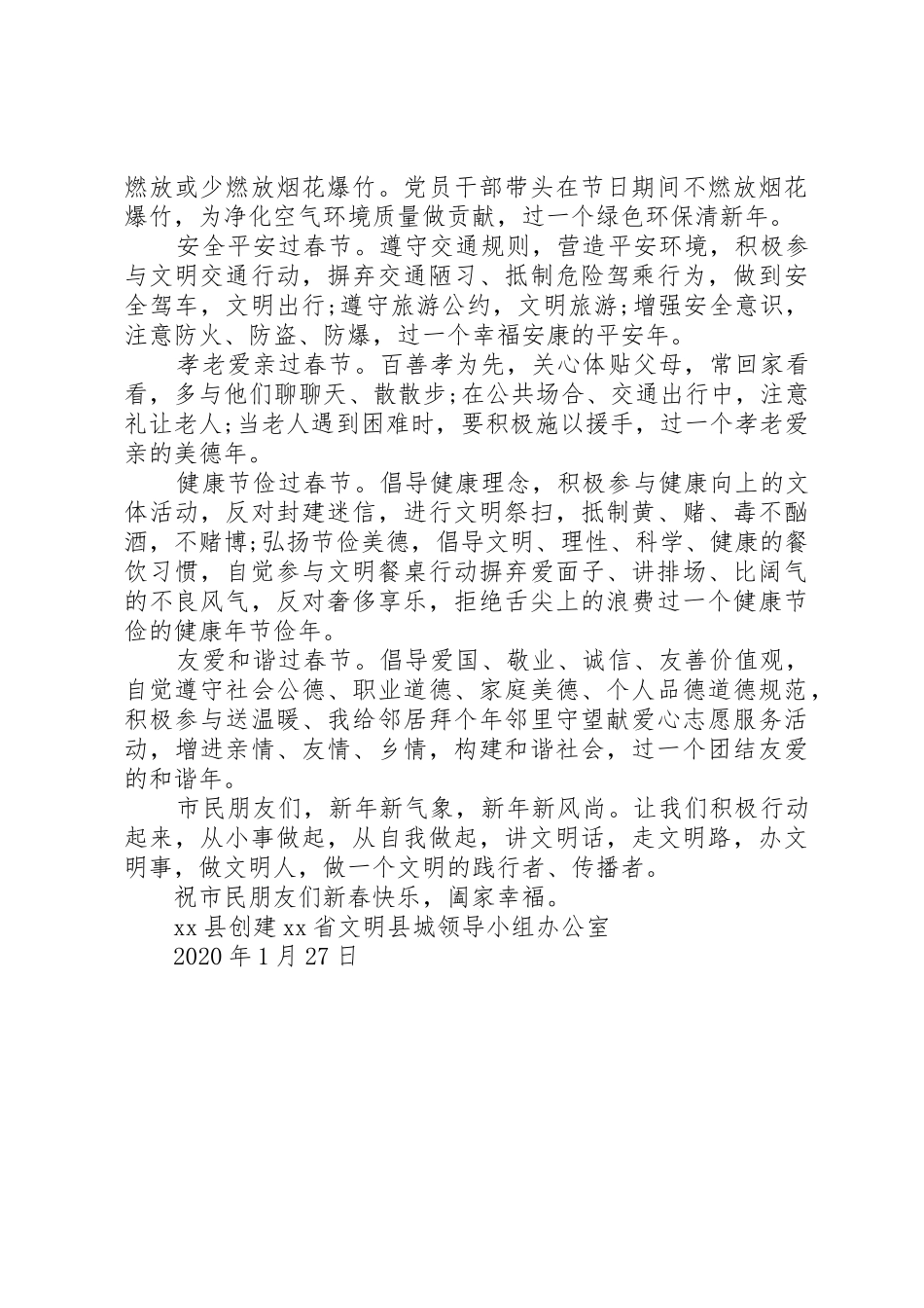 XX年春节文明旅游倡议书范文_第3页