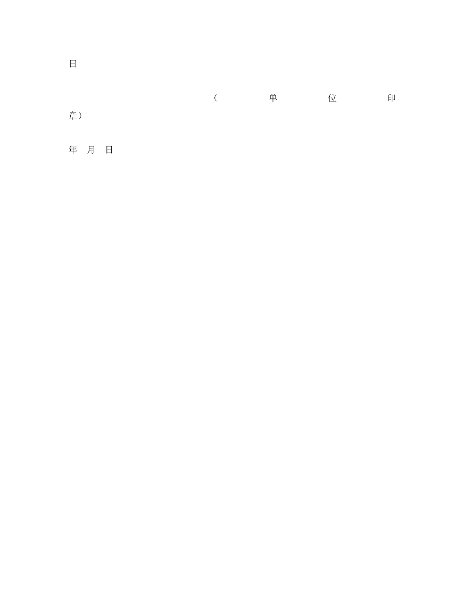 《安全管理资料》之道路运输暂扣车辆决定书 _第2页