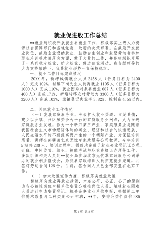 就业促进股工作总结