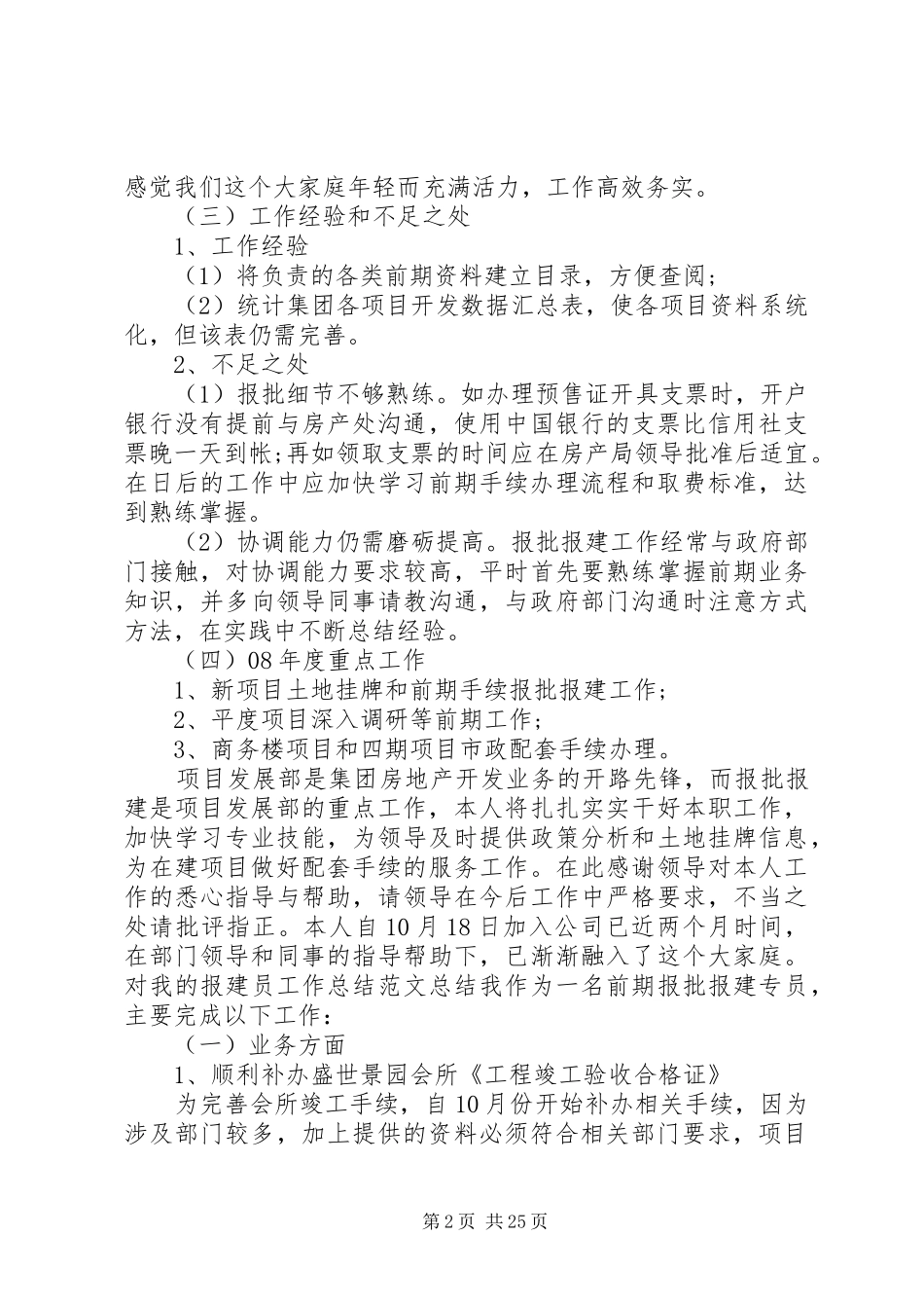 报建员工作总结_第2页