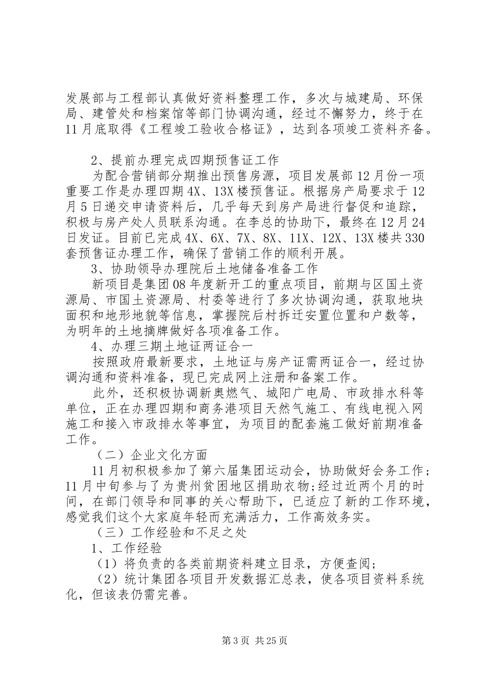 报建员工作总结_第3页