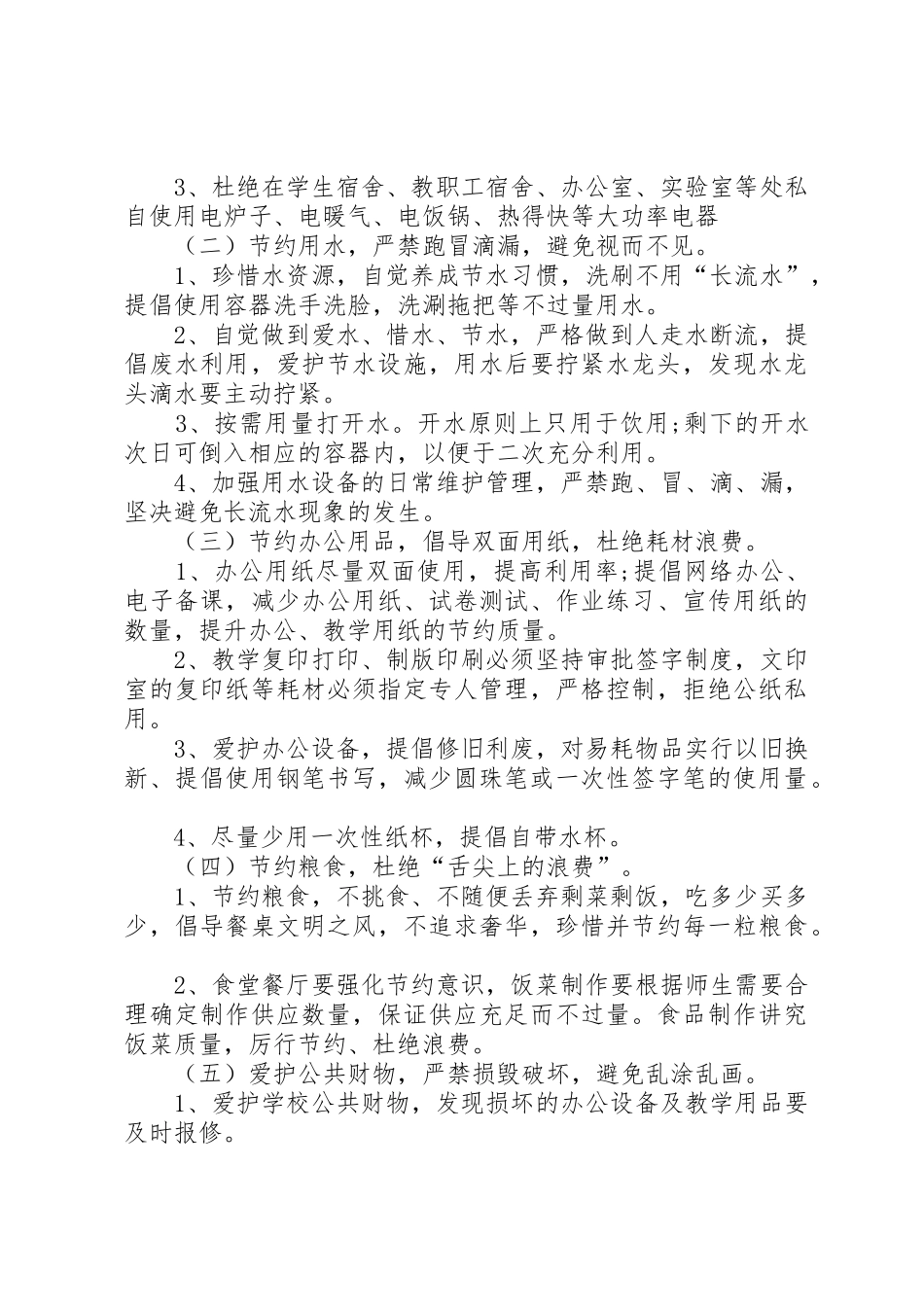 勤俭节约倡议书范文(5)_第2页