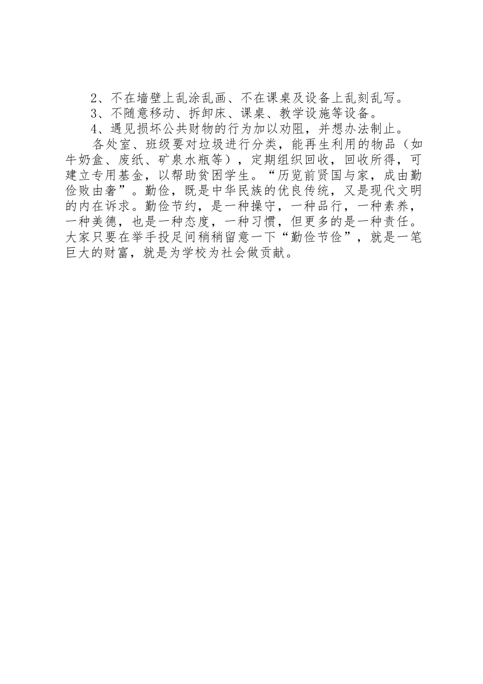 勤俭节约倡议书范文(5)_第3页