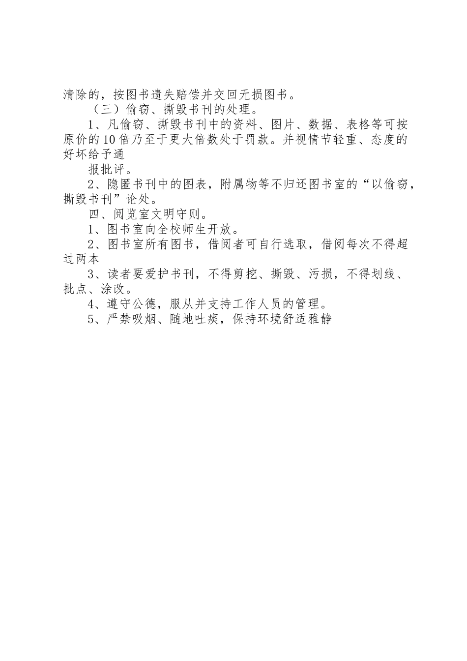 图书室管理规章制度借阅规章制度损坏赔偿规章制度 _第2页