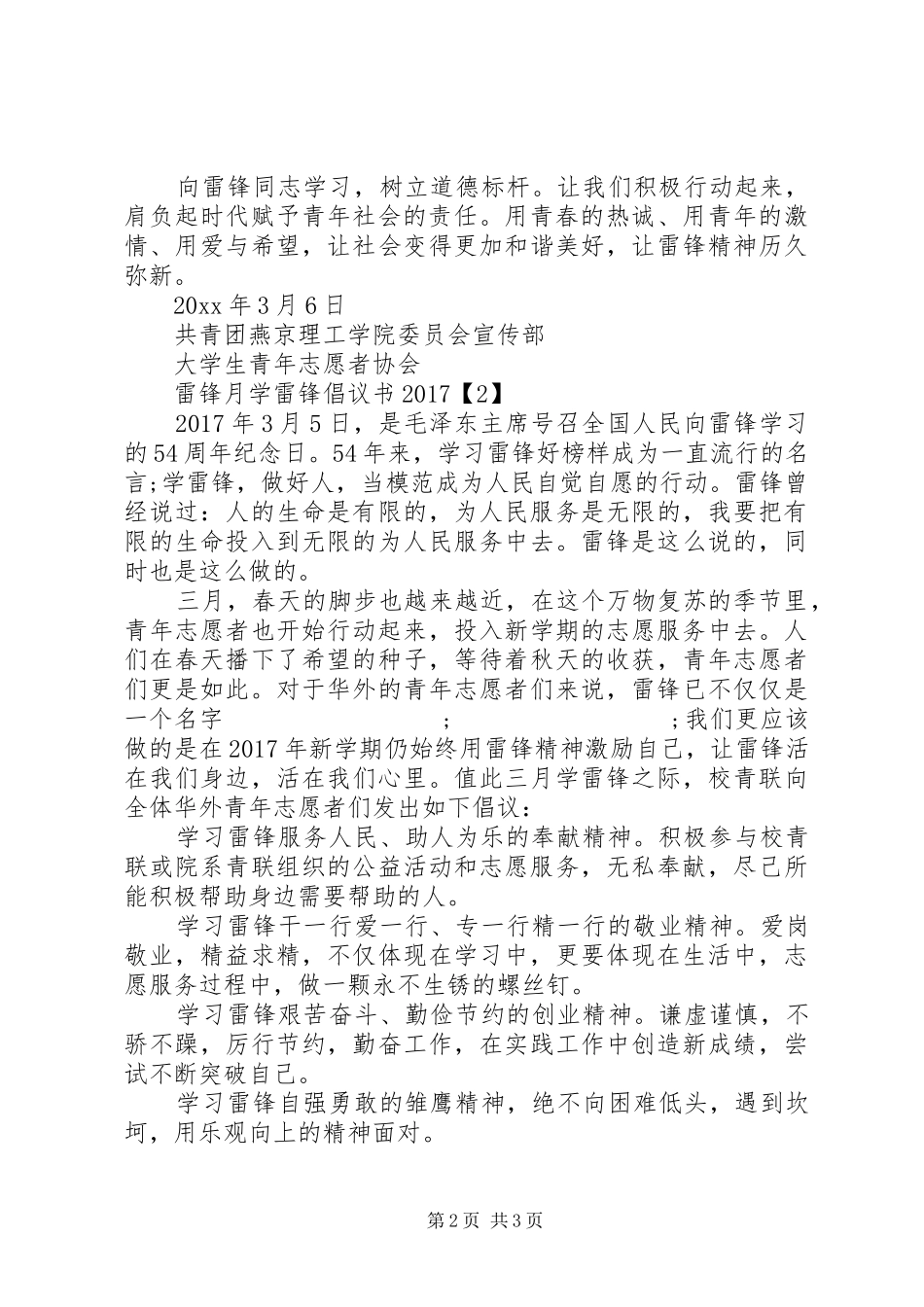 雷锋月学雷锋倡议书范文大全20XX年(2)_第2页
