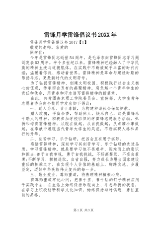 雷锋月学雷锋倡议书范文大全20XX年(2)