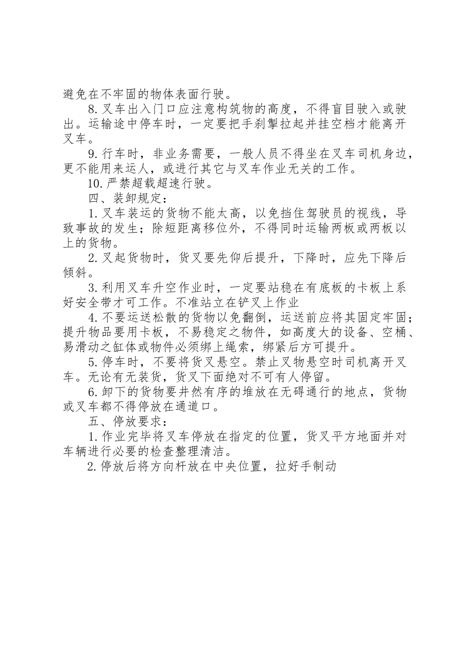 叉车的安全管理规章制度 _第2页