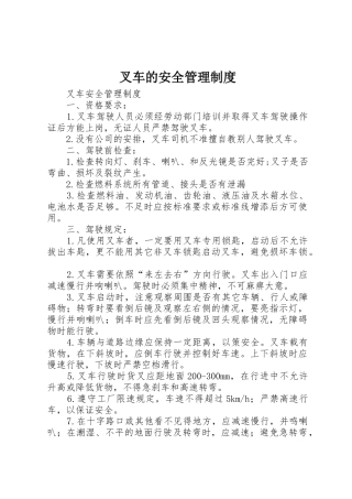 叉车的安全管理规章制度 