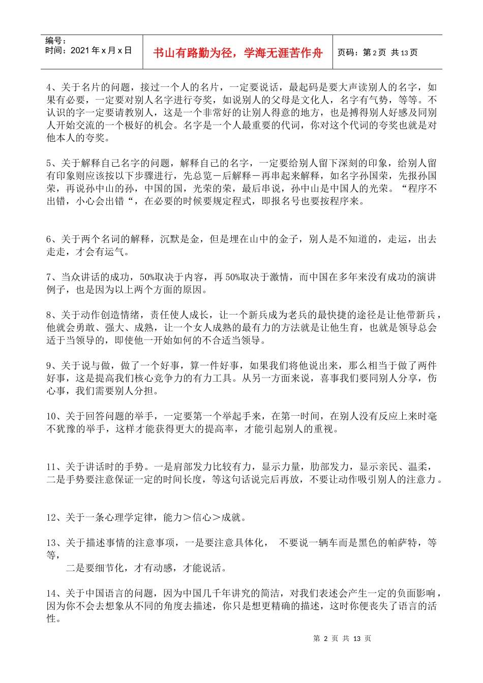 （演讲）卡耐基培训笔记_第2页