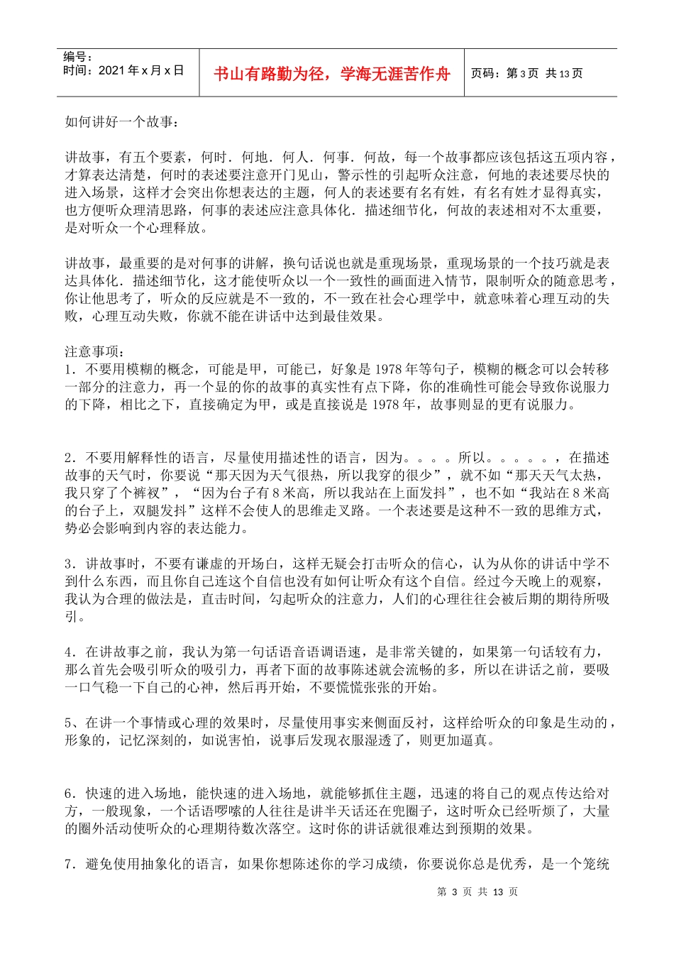 （演讲）卡耐基培训笔记_第3页