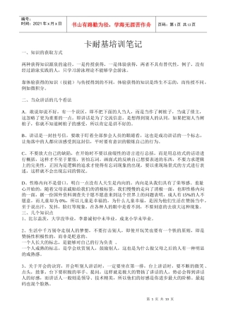 （演讲）卡耐基培训笔记