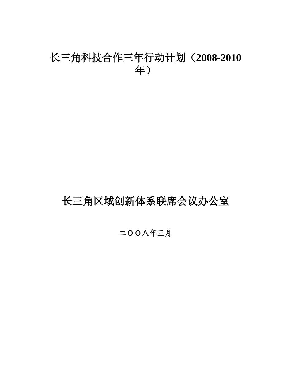 长三角区域创新体系建设联席会议办公室_第2页