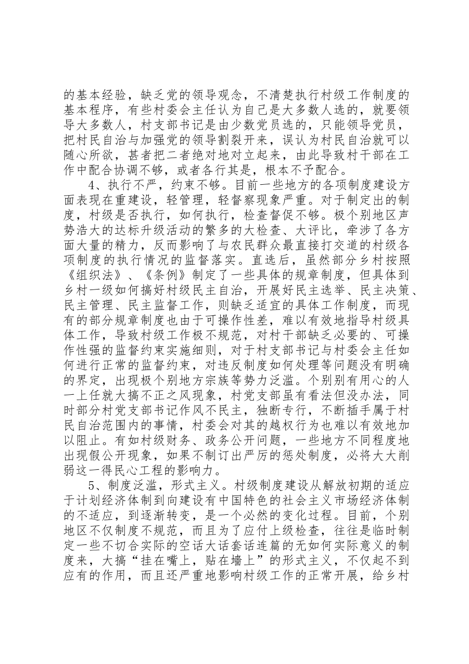 实行村级决策全程纪实规章制度细则_第2页