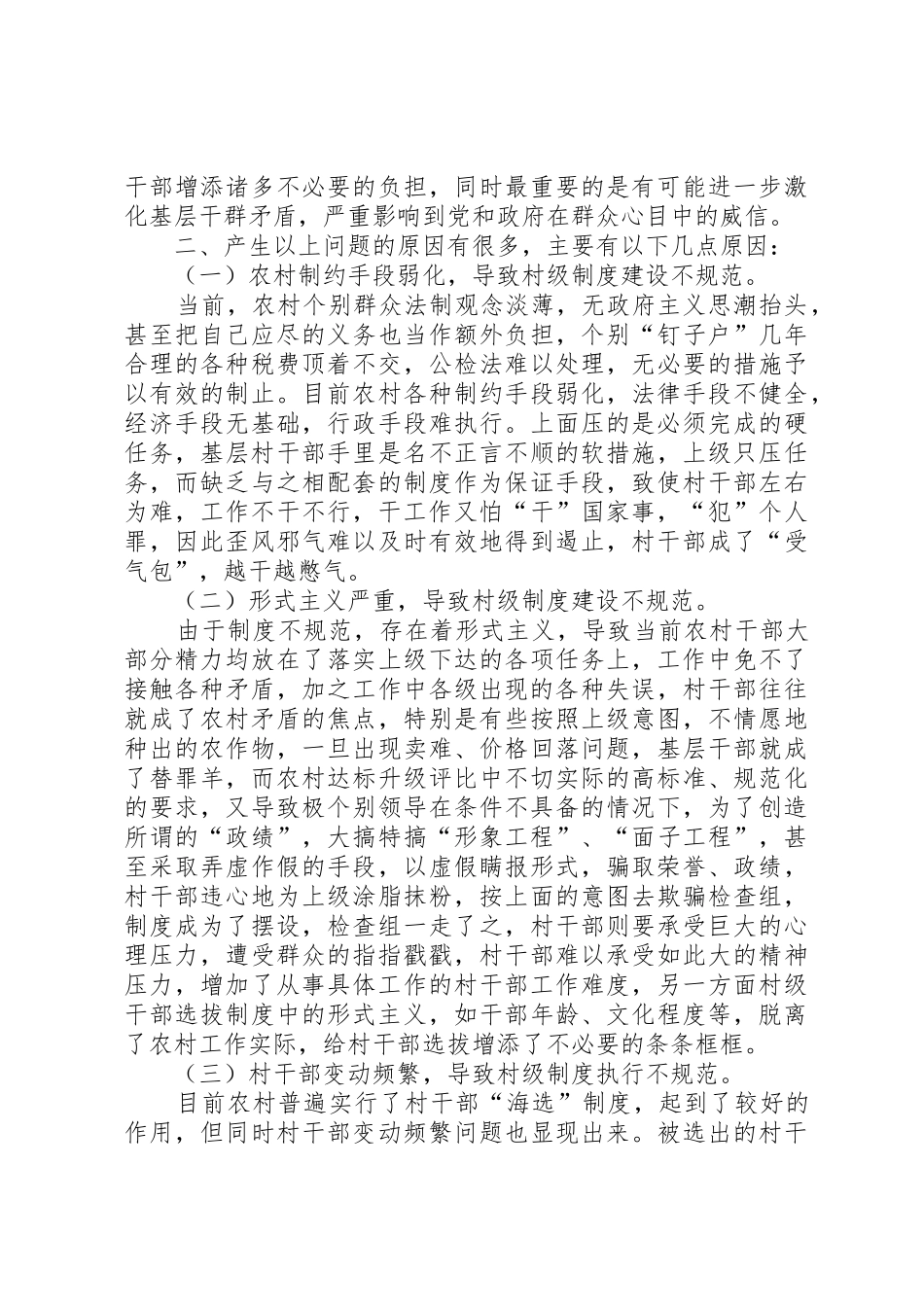 实行村级决策全程纪实规章制度细则_第3页