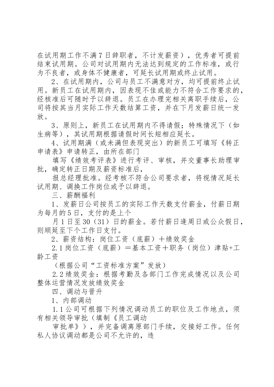 某药业集团企业全套管理规章制度细则_第2页