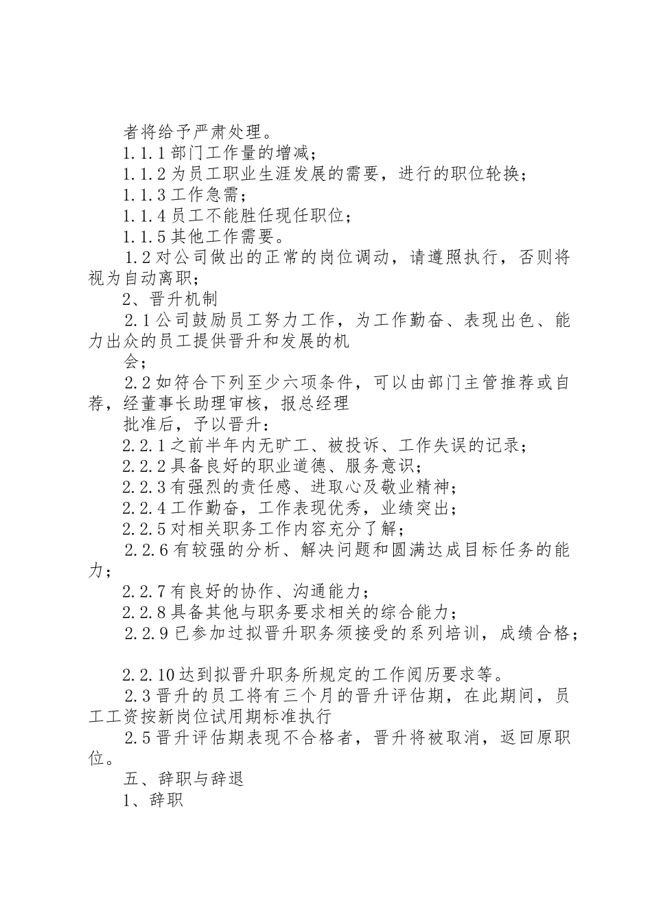 某药业集团企业全套管理规章制度细则_第3页