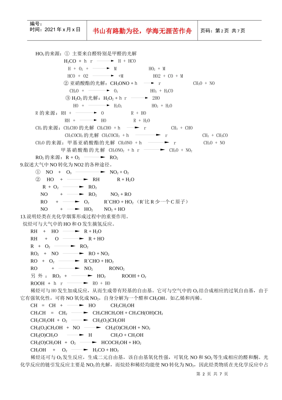 课后习题答案--《环境化学》 戴树桂-第二版_第2页
