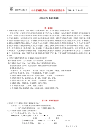 课后习题答案--《环境化学》 戴树桂-第二版