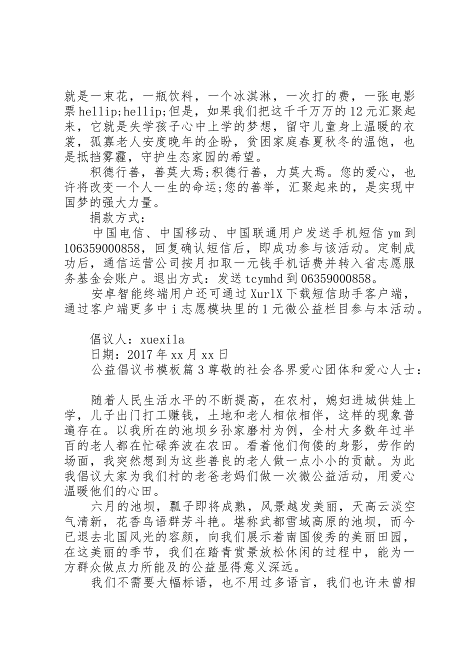 公益倡议书范文模板_第2页