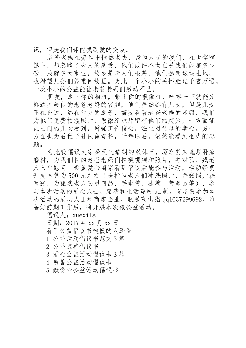 公益倡议书范文模板_第3页