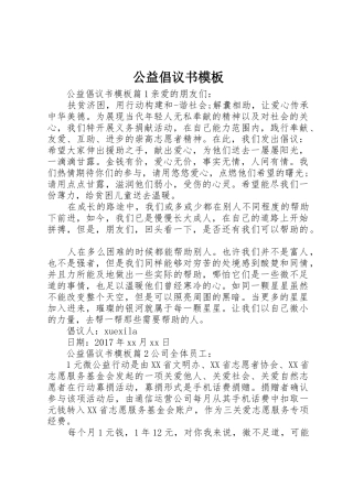 公益倡议书范文模板