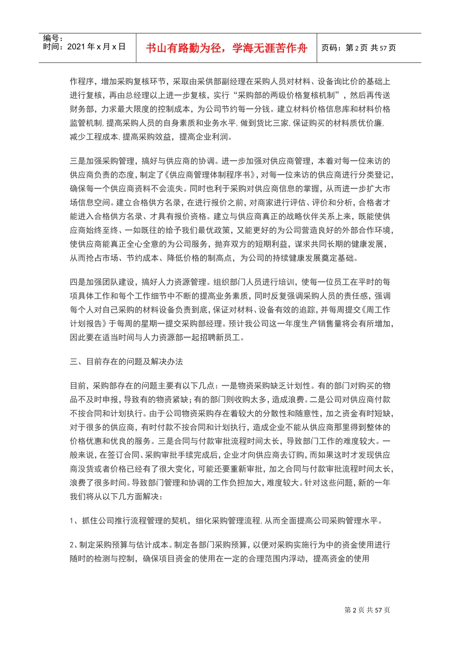 采购工作思路与计划清单(DOC50页)_第2页