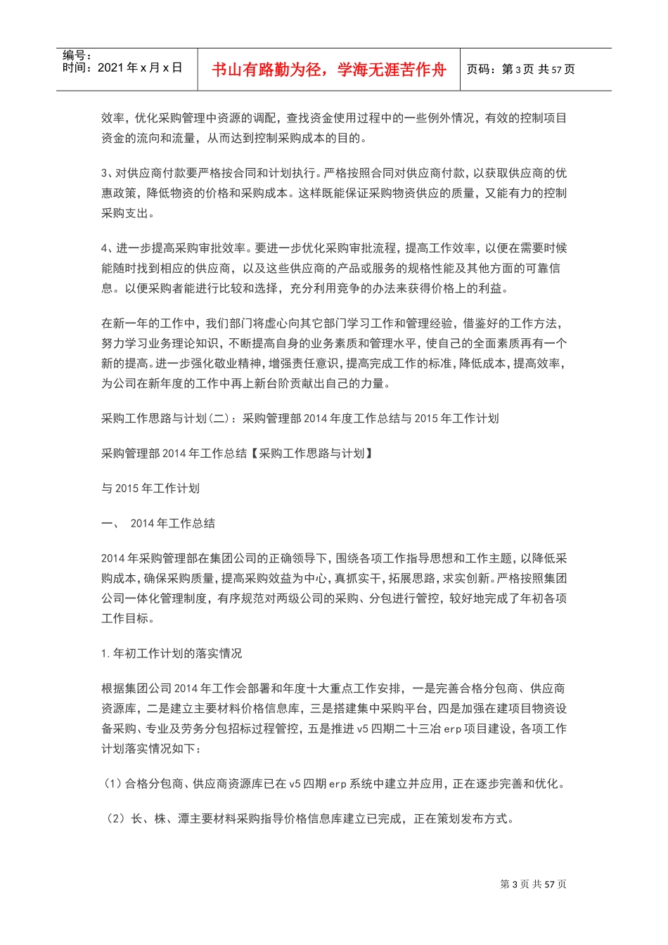 采购工作思路与计划清单(DOC50页)_第3页