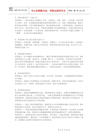 职场面试技巧性回答