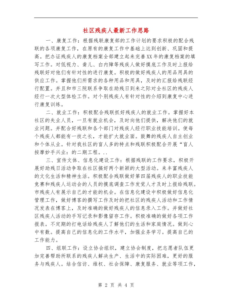 社区残疾人最新工作思路_第2页