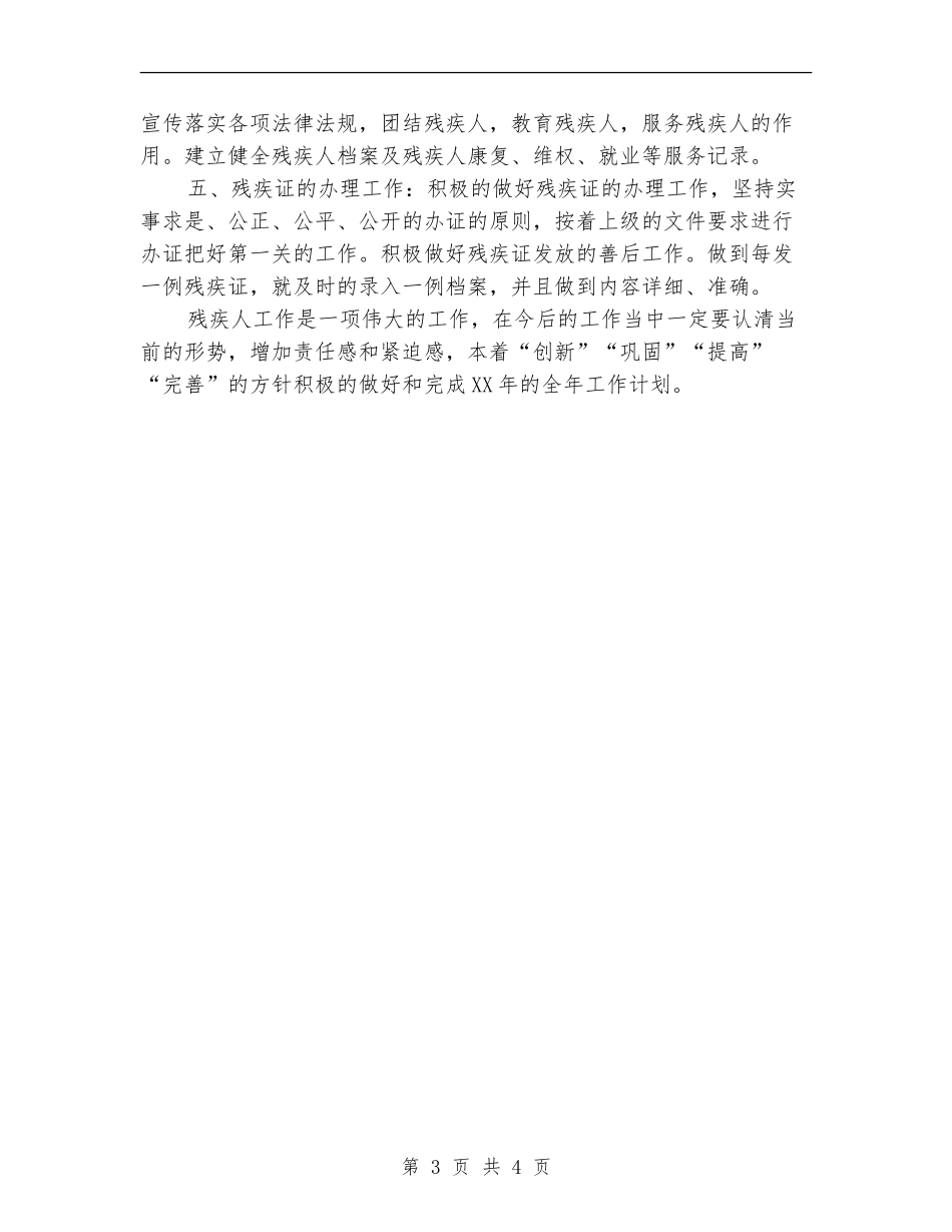 社区残疾人最新工作思路_第3页