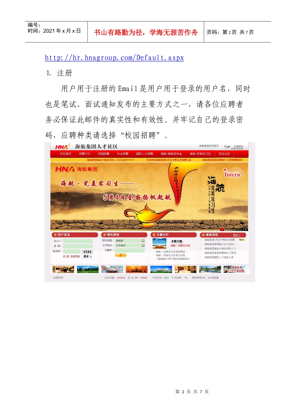 海航集团人才社区应聘者指南_第2页