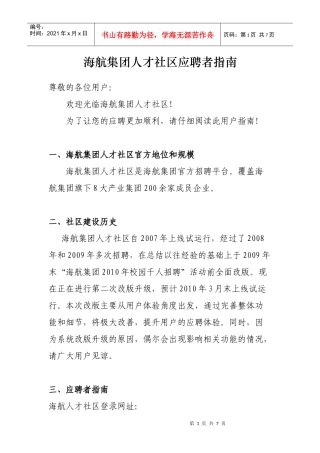 海航集团人才社区应聘者指南