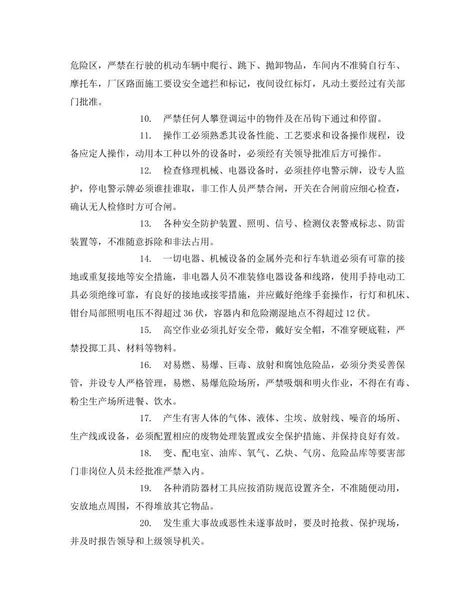 《安全管理制度》之焦化厂车间安全生产通则 _第2页