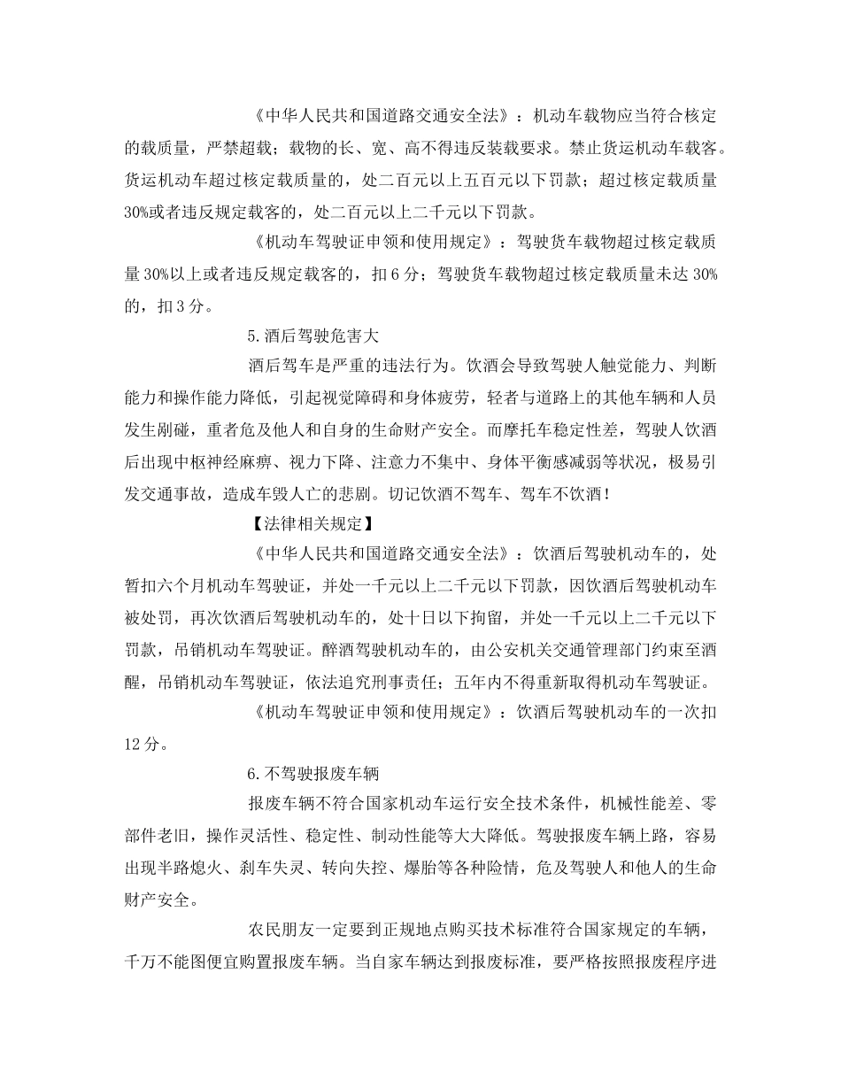 《安全管理资料》之农村道路交通安全手册 _第3页