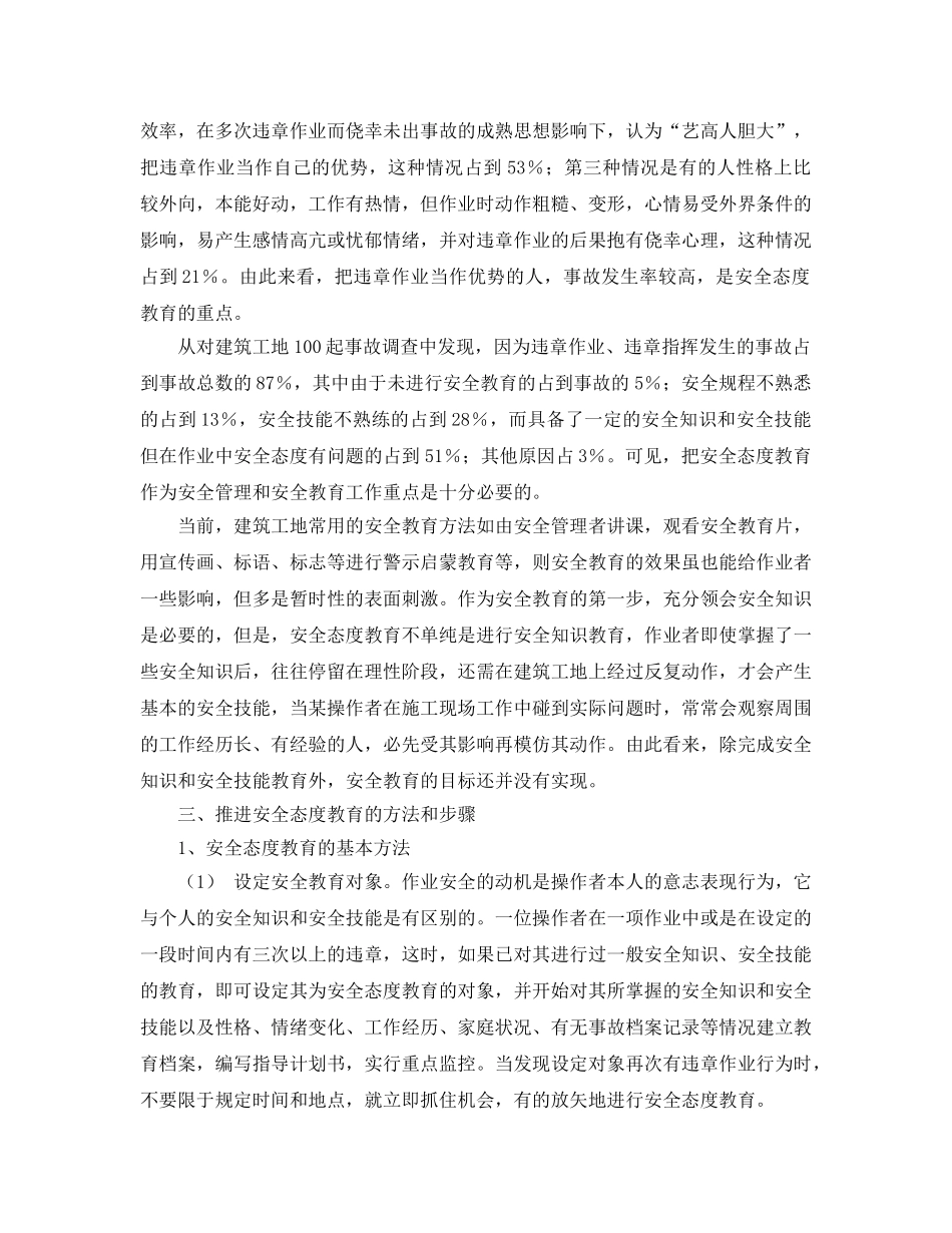 《安全教育》之安全态度教育问题及策略 _第2页