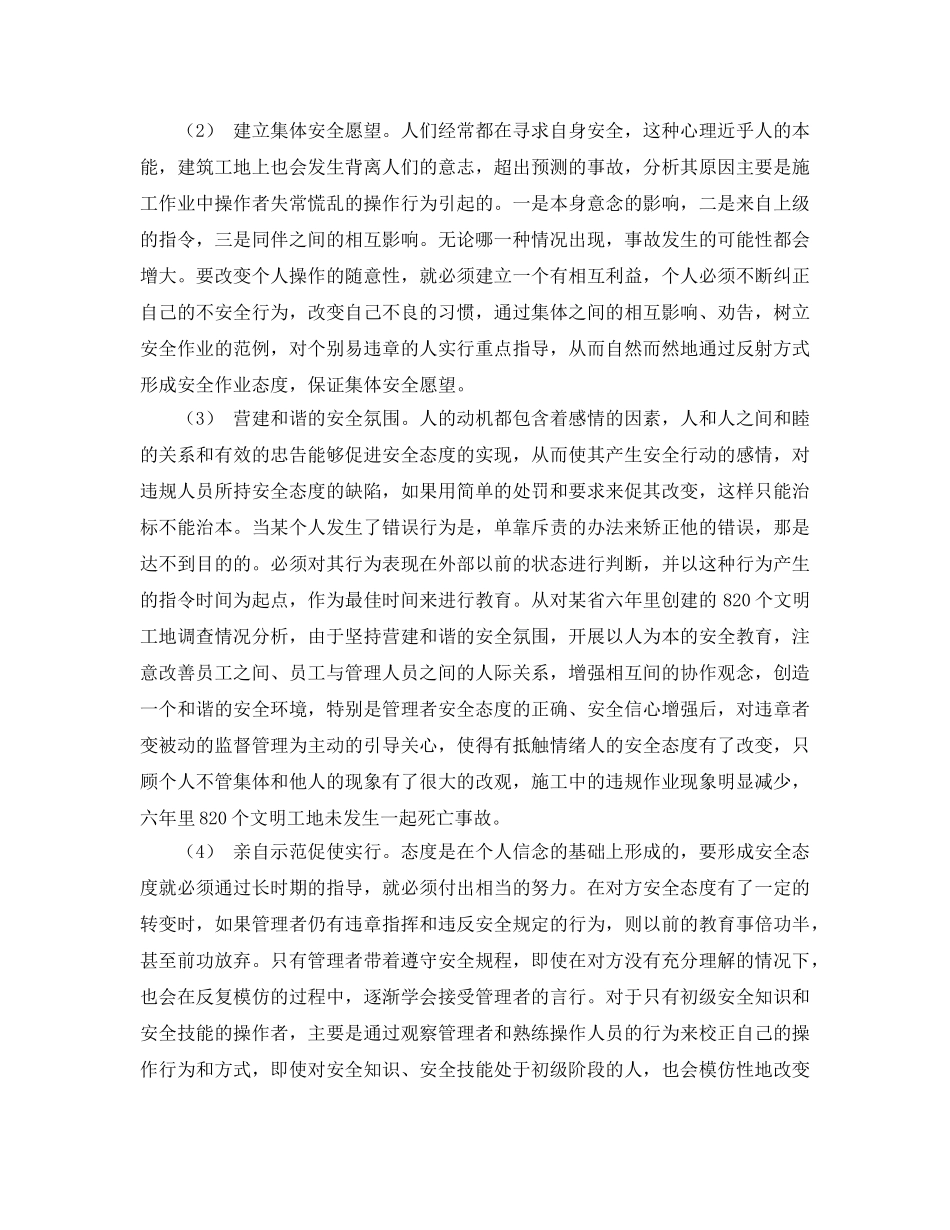 《安全教育》之安全态度教育问题及策略 _第3页