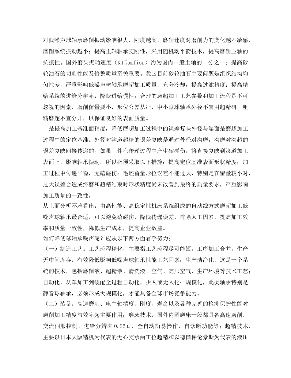 《安全环境-环保技术》之提高球轴承减振降噪的技术 _第2页
