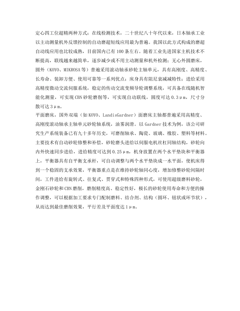 《安全环境-环保技术》之提高球轴承减振降噪的技术 _第3页