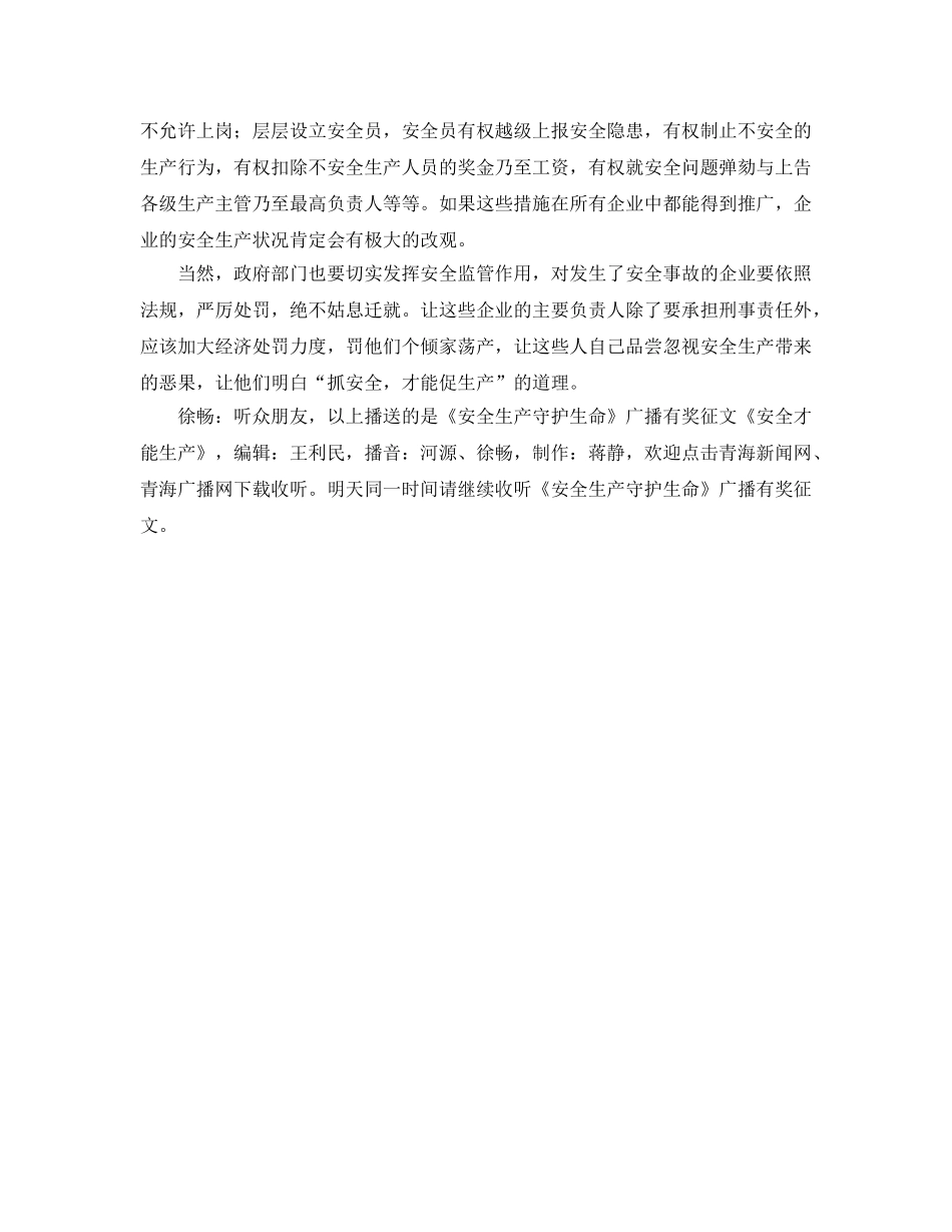 《安全管理文档》之征文安全才能生产 _第2页