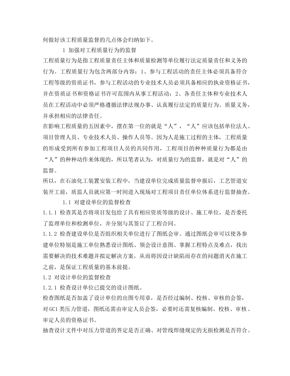 《安全技术》之石油化工管道安装质量监督浅谈 _第2页