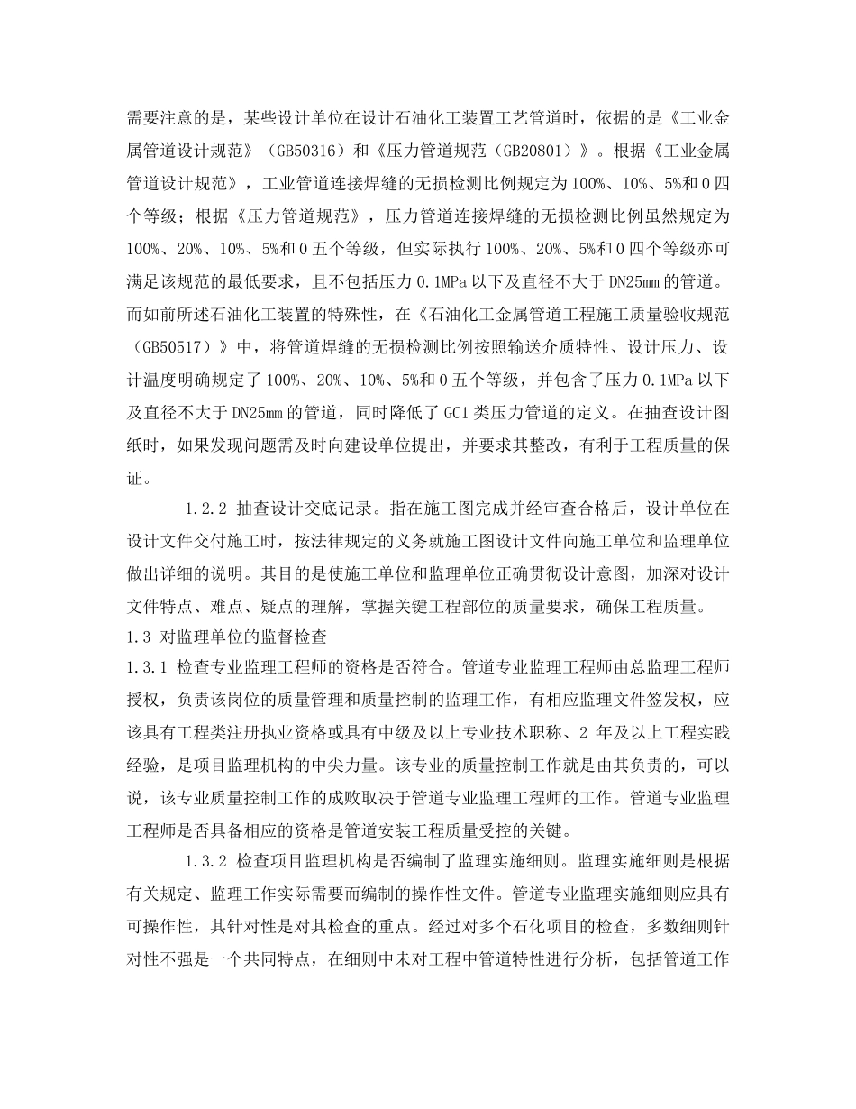 《安全技术》之石油化工管道安装质量监督浅谈 _第3页