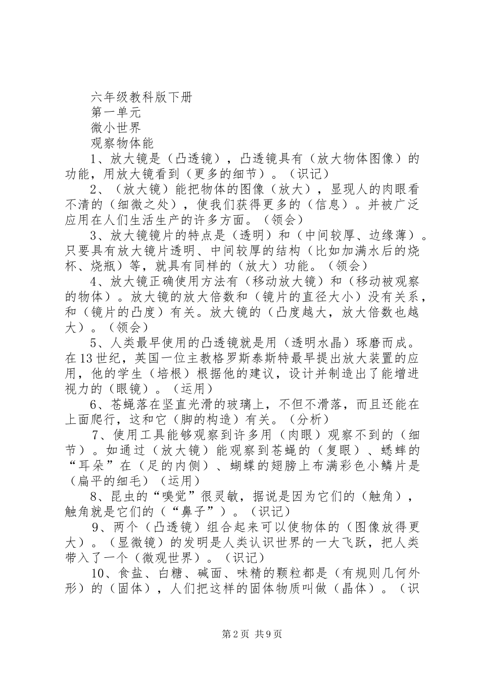 北沟中心小学防灾减灾工作总结_第2页