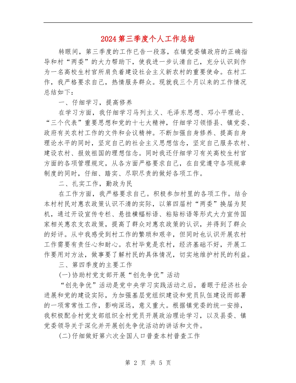 2024第三季度个人工作总结_第2页