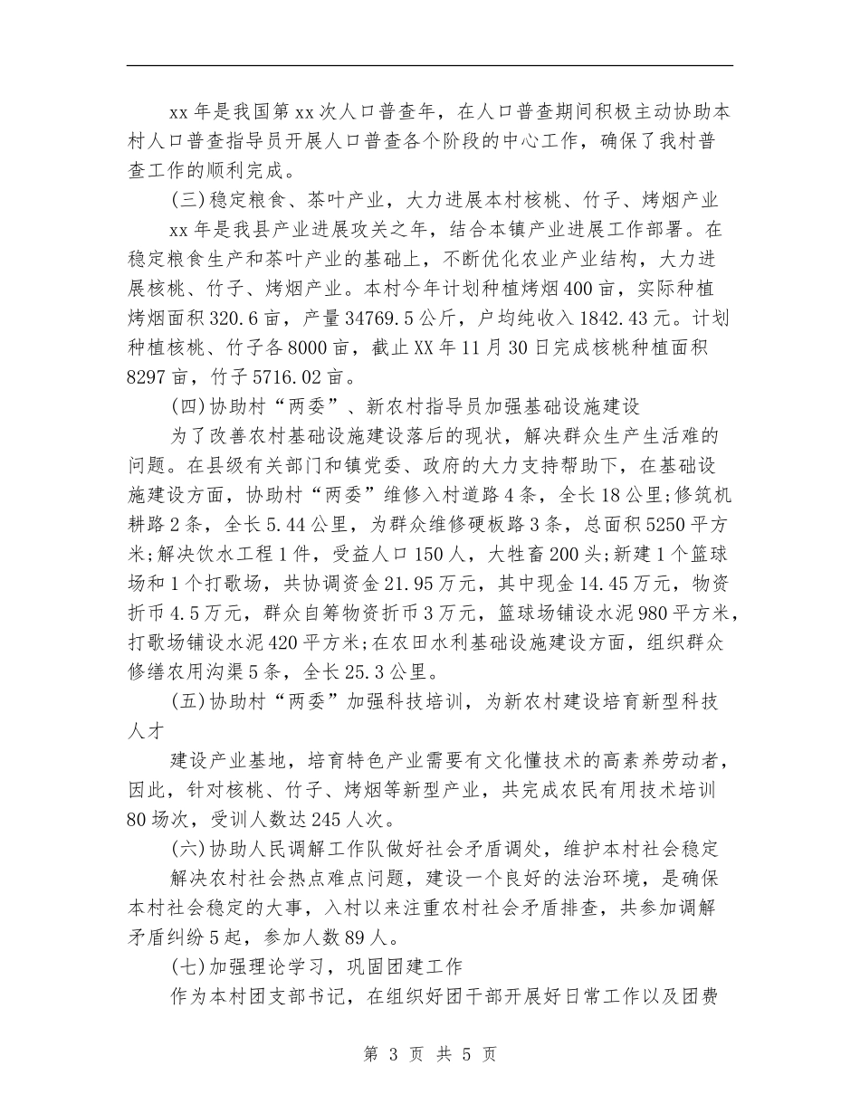 2024第三季度个人工作总结_第3页