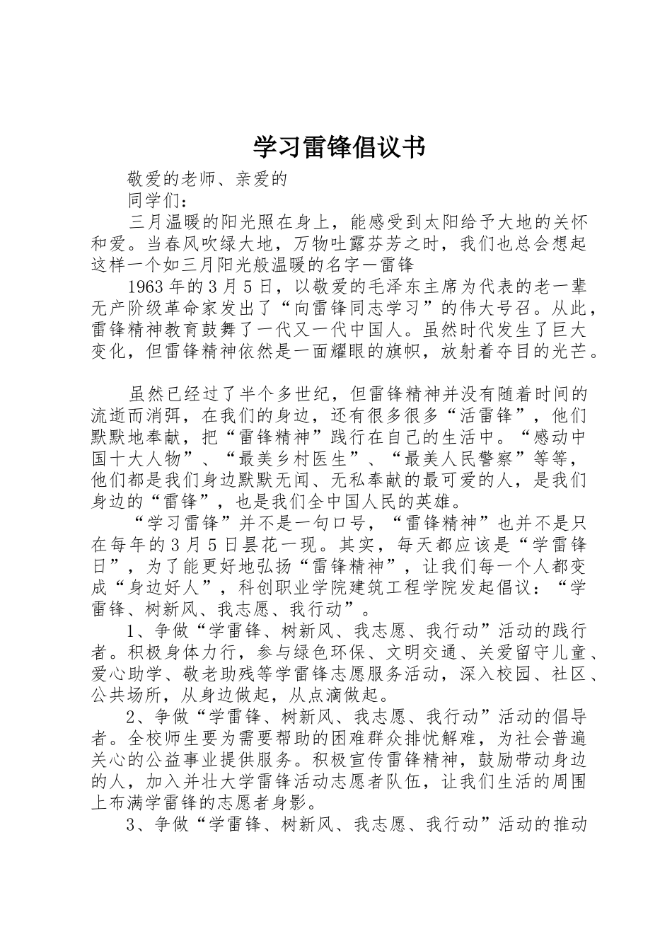 学习雷锋倡议书范文_第1页