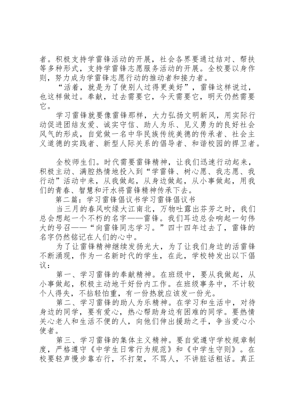 学习雷锋倡议书范文_第2页